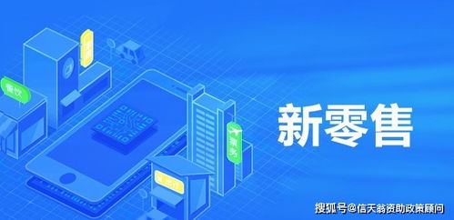 深圳市2020年新零售項目扶持