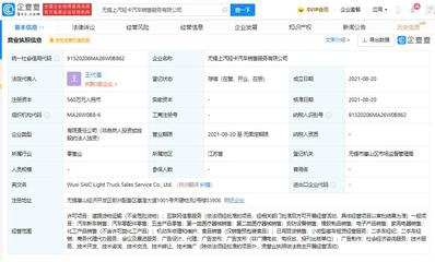 含汽車新車銷售 上汽于無錫成立新公司